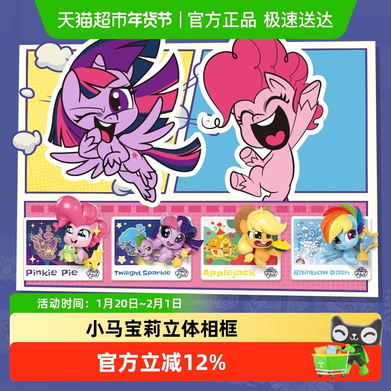 卡游小马宝莉立体相框正版动漫周边盲盒儿童玩具收藏桌面摆件,模玩/动漫/周边/娃圈三坑/桌游,潮玩盲盒,淘宝优惠券,粉丝福利购,淘宝优惠卷