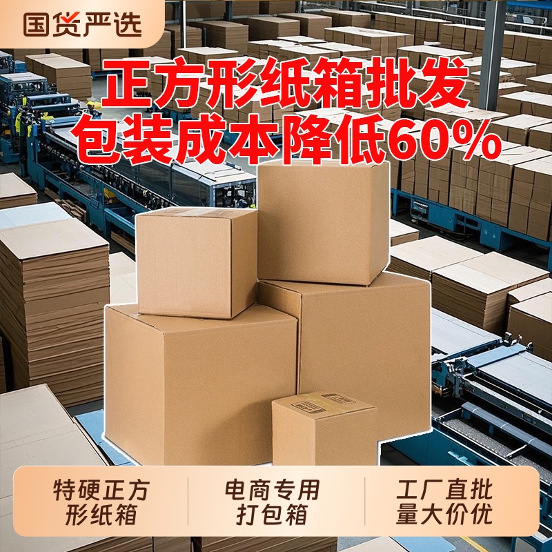 正方形纸箱批发方形纸盒半高t型箱子快递打包加厚包装箱加硬纸板