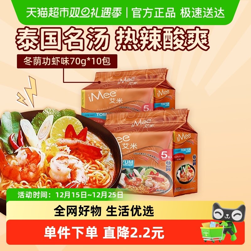 iMee艾米冬阴功泰国方便面