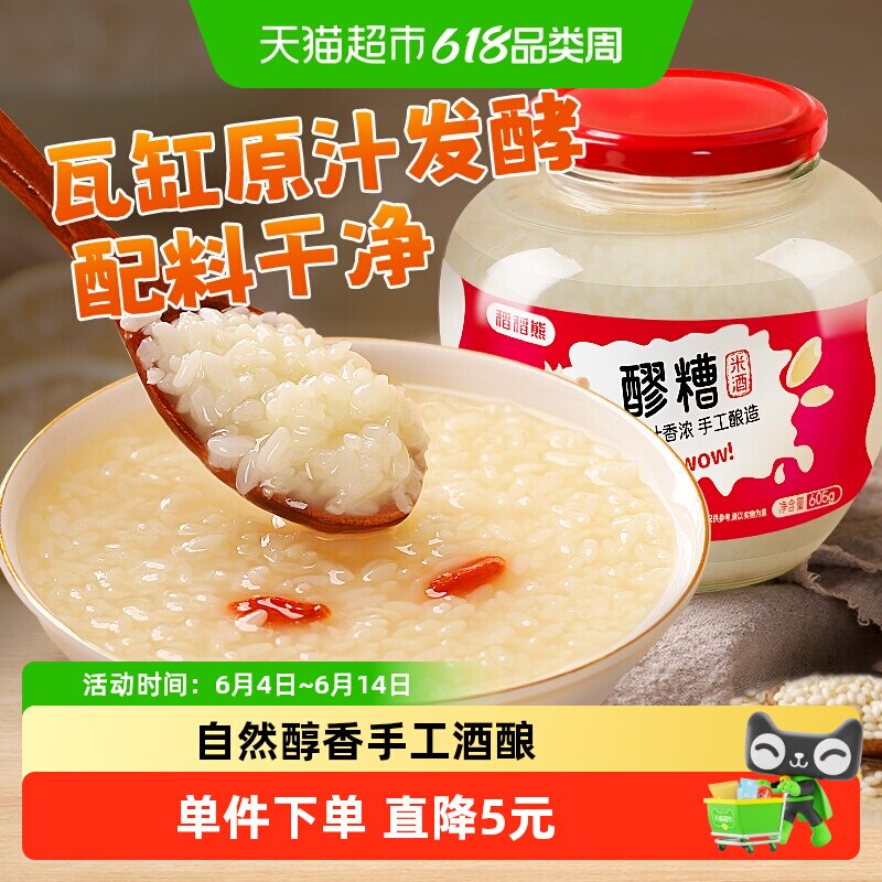 稻稻熊酒酿醪糟甜米酒月子酒米酒醪糟酒曲做醪糟汤圆