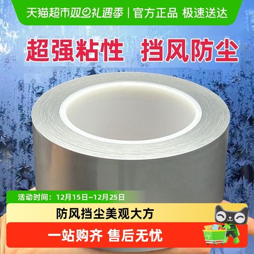 乐缔窗户防风密封胶带