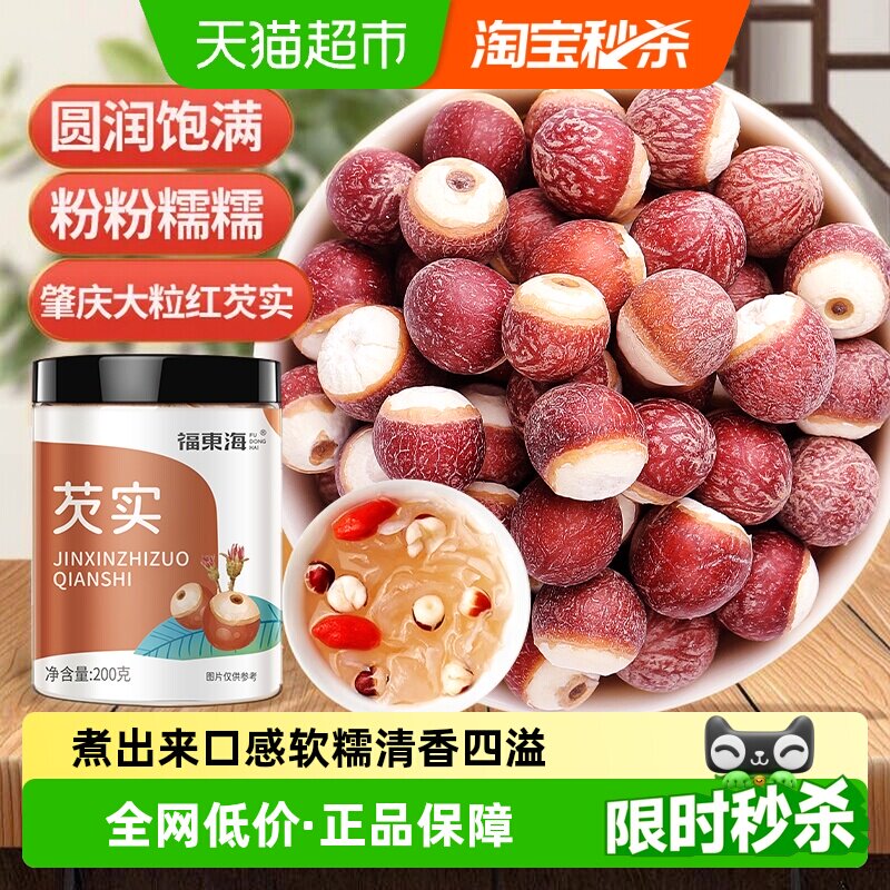 福东海芡实广东肇庆茨实山药鸡头米茯苓薏米莲子赤小豆中药材正品