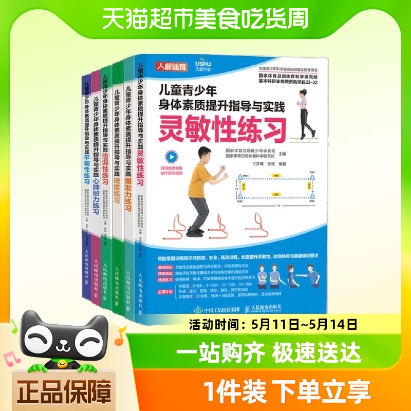 任选】儿童青少年身体素质提升指导与实践 平衡性心肺耐力练习等