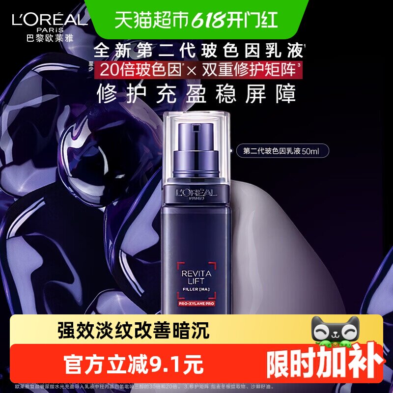 欧莱雅玻色因乳液女士玻尿酸水光充盈导入补水保湿50ml