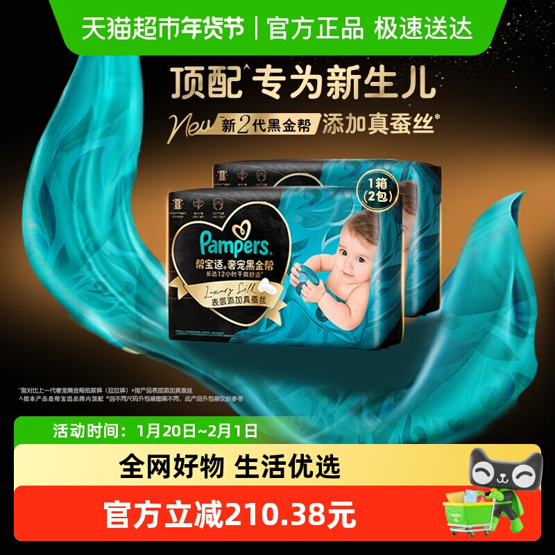 【新生儿顶配】囤货箱装帮宝适黑金帮纸尿裤S-4XL超薄拉拉裤,婴童尿裤,拉拉裤/学步裤/成长裤正装,淘宝优惠券,粉丝福利购,淘宝优惠卷