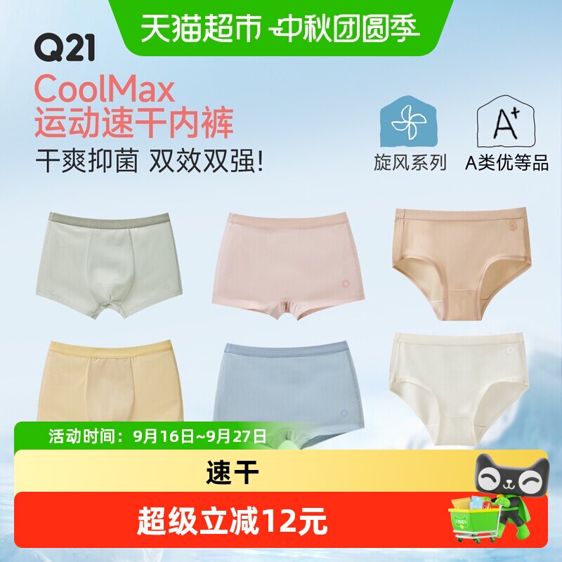 Q21儿童运动速干内裤低敏抑菌图片