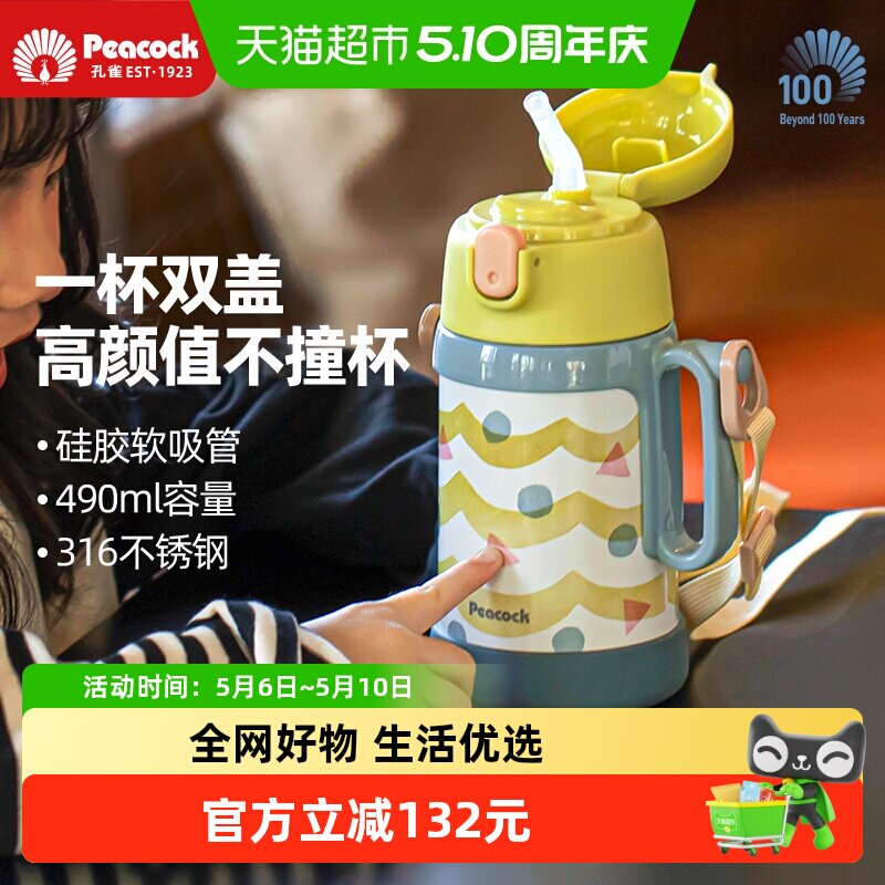 日本孔雀儿童保温杯316不锈钢吸管直饮双盖带背带把手小学生水壶