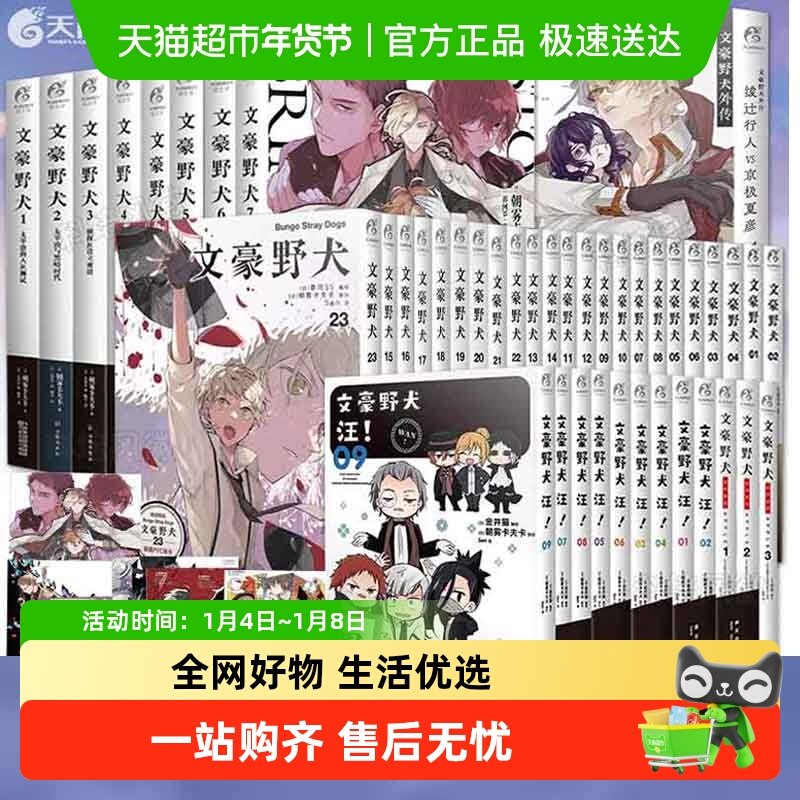 任选】文豪野犬漫画1-24全套小说DEAD APPLE侦探推理朝雾卡夫卡汪