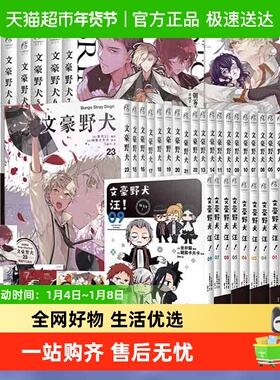 任选】文豪野犬漫画1-24全套小说DEAD APPLE侦探推理朝雾卡夫卡汪