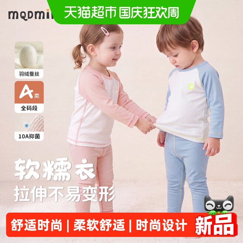MQDMINI新款秋季款儿童内衣套装