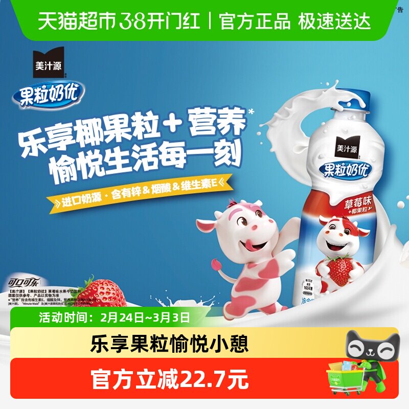 可口可乐 美汁源果粒奶优草莓味水果牛奶饮料整箱饮料