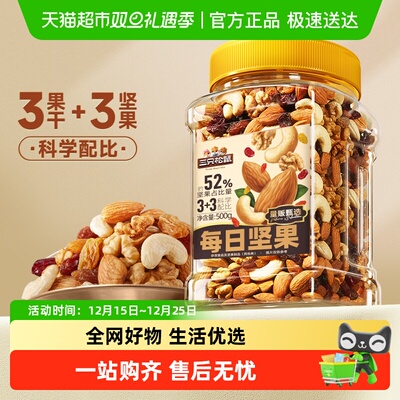 三只松鼠科学配比每日坚果
