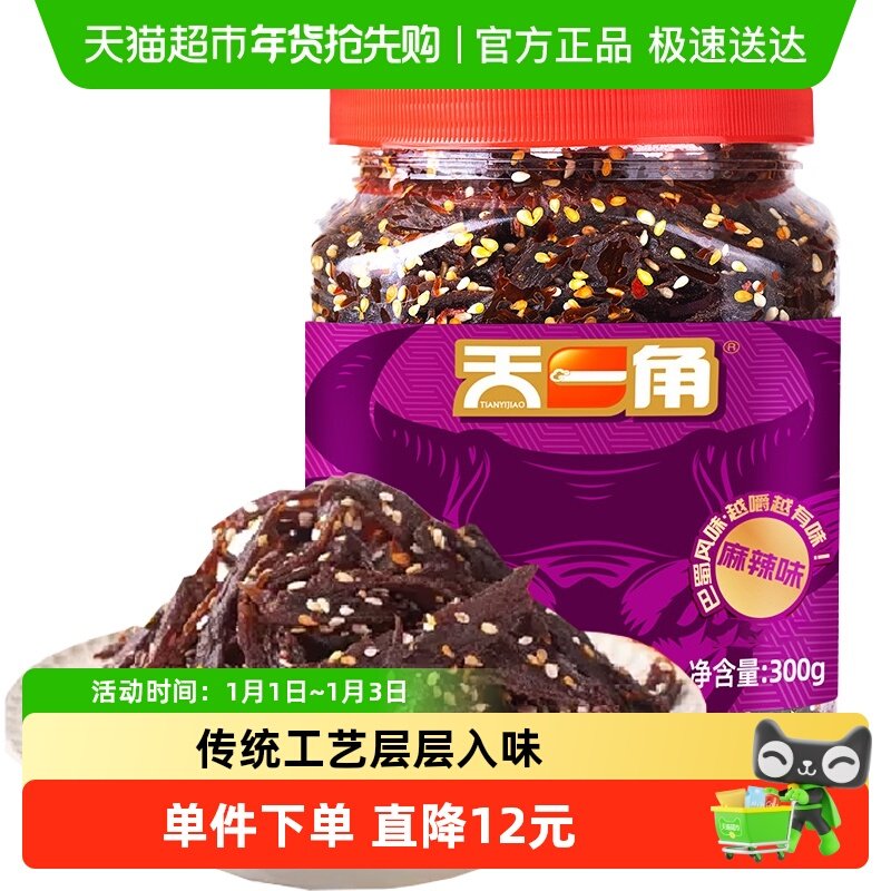天一角巴蜀牛肉干温州湖岭特产四川麻辣牛肉零食小吃300g*1桶