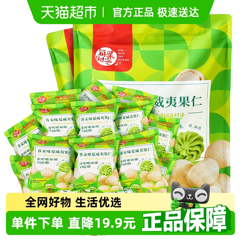 每果时光夏威夷果仁坚果500g