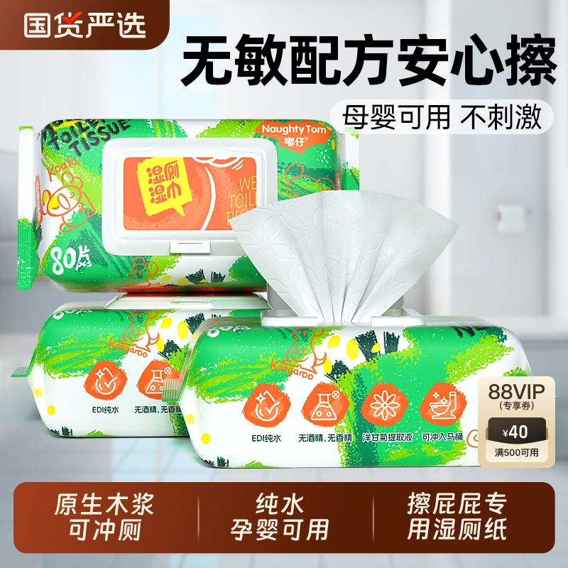 嘟仔湿厕纸80抽洁厕擦屁股如厕湿纸巾家庭装私处专用湿纸巾干净