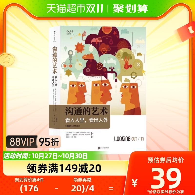 正版包邮 沟通的艺术插图修订第十五15版看入人里看出人外后浪怎么样,好用不?