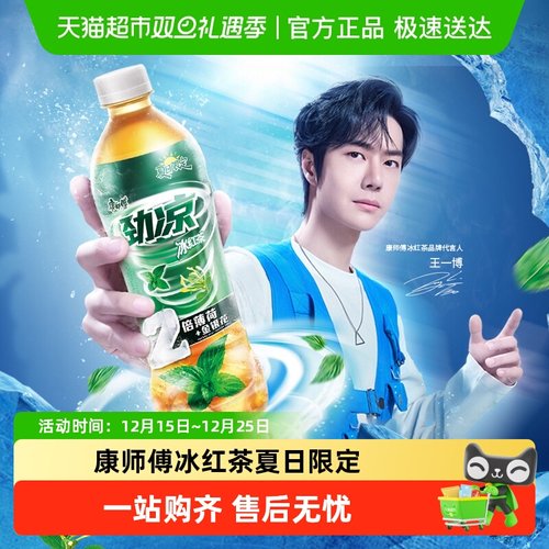 康师傅双倍薄荷劲凉冰红茶