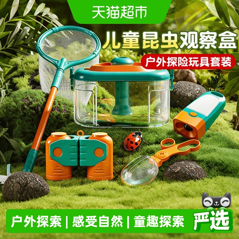 昆虫捕捉观察盒儿童户外探索玩具放大镜望远镜观察虫子工具幼儿园