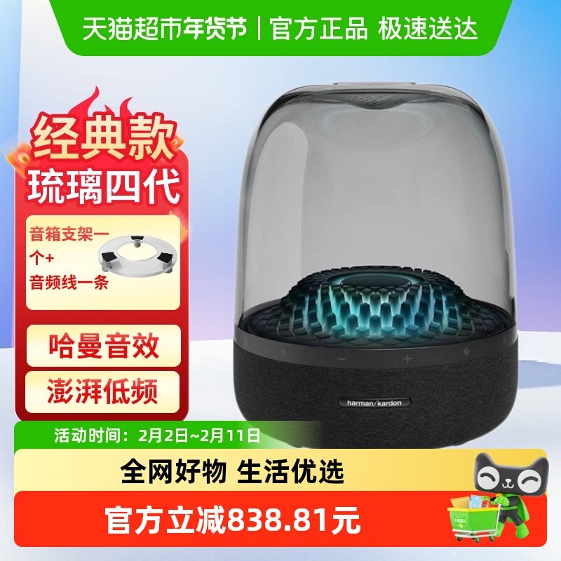 哈曼卡顿琉璃4代无线蓝牙音箱灯光家用桌面礼物音响琉璃3升级款