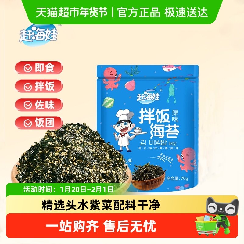 赶海娃原味芝麻海苔碎儿童饭团拌饭即食健康海苔碎零食袋装,零食/坚果/特产,海苔系列,淘宝优惠券,粉丝福利购,淘宝优惠卷