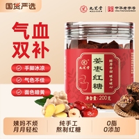 九芝堂紅糖姜棗茶大姨媽專用
