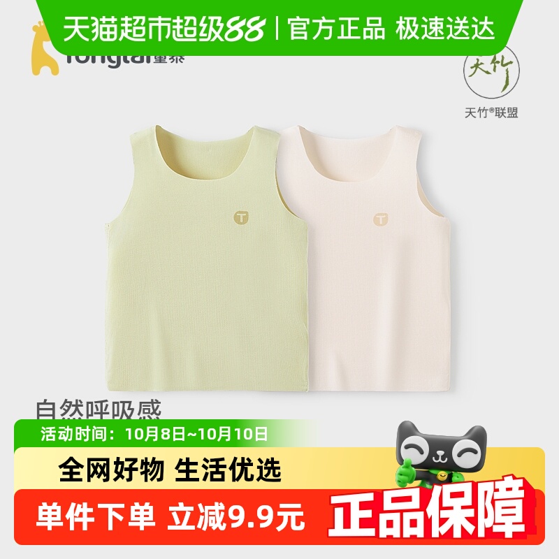 童泰宝宝背心夏季莫代尔婴儿衣服护肚马甲男女童薄款无痕打底内衣