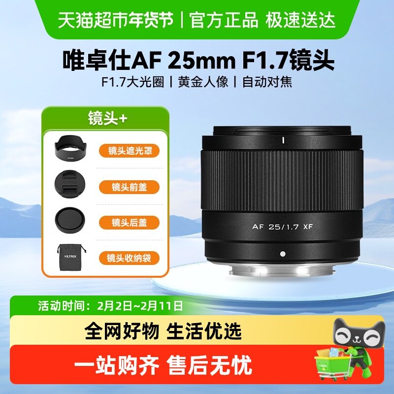 唯卓仕25mm F1.7镜头自动对焦大光圈微单适用富士x卡口索尼