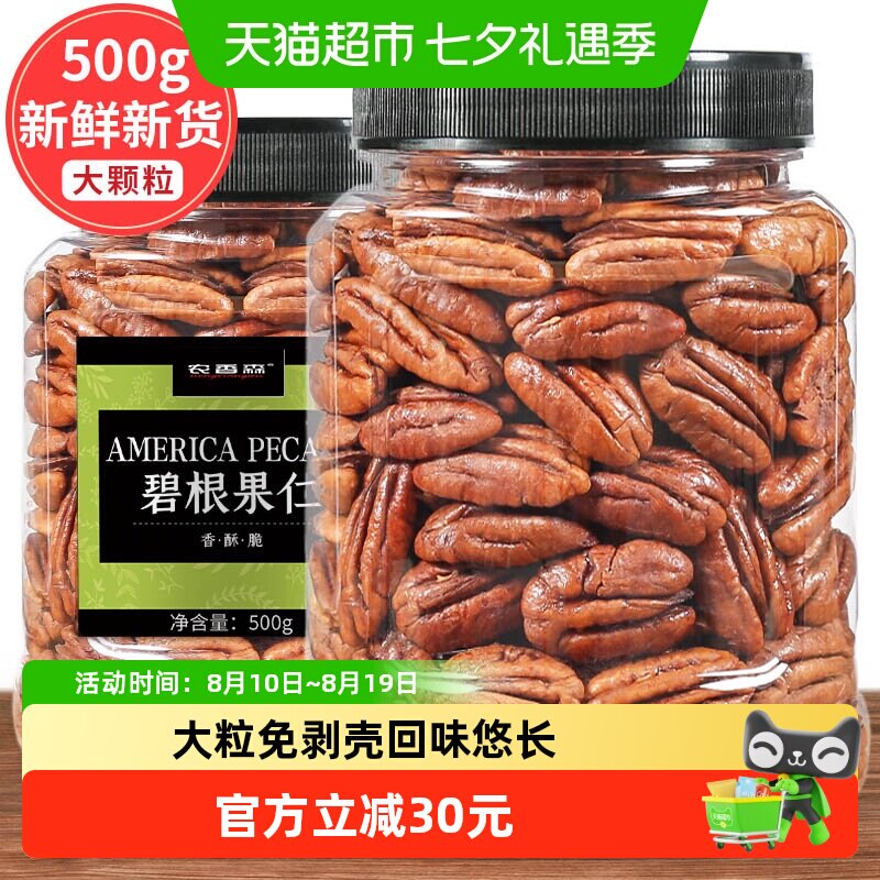 农香森碧根果仁500g罐装干果山核桃仁免剥长寿果奶油味炒货零食