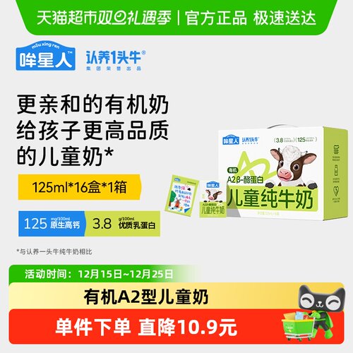 认养一头牛哞星人A2型有机牛奶