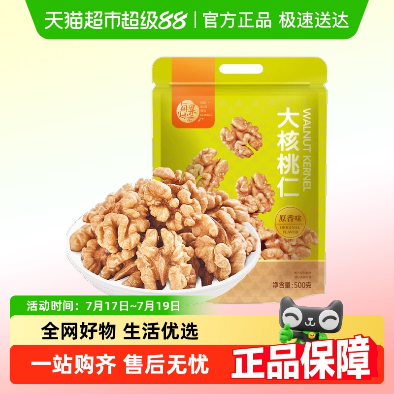 每果时光原味去皮烘焙核桃仁