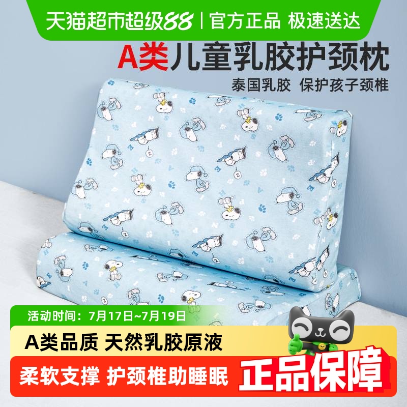 史努比A类儿童乳胶枕头天然泰国乳胶枕1-3-6以上宝宝专用护颈椎枕
