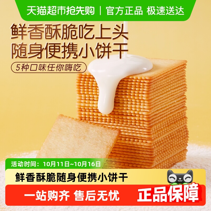 包邮三只松鼠薄脆饼干焦糖饼干石头饼酥脆办公室代餐早餐休闲饱腹