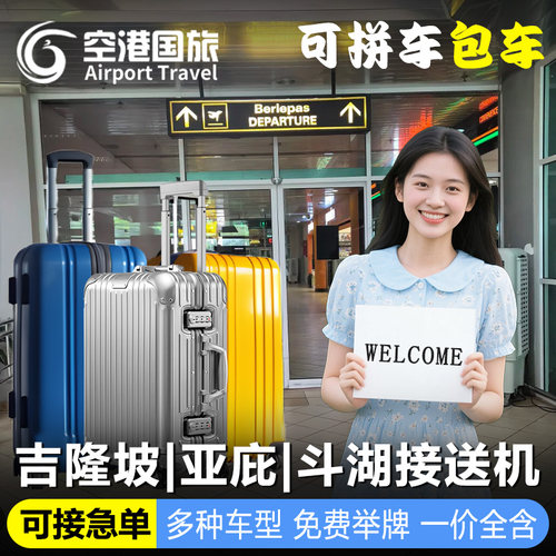 仙本那机场接送机