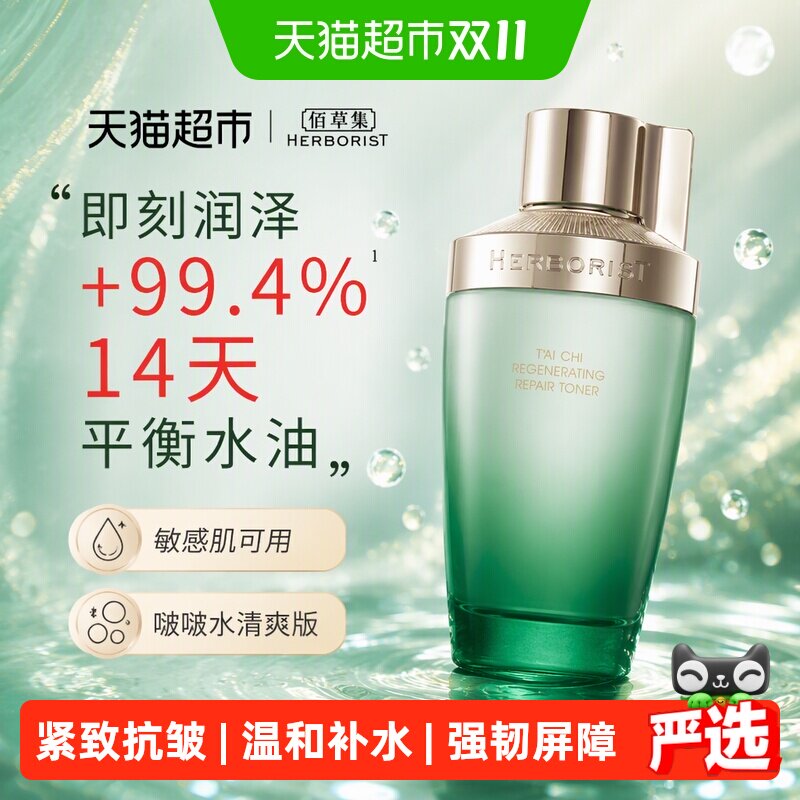 佰草集太极修护湿敷水120ml装 赠：佰草集修复面霜10g 17.6元 - 86线报