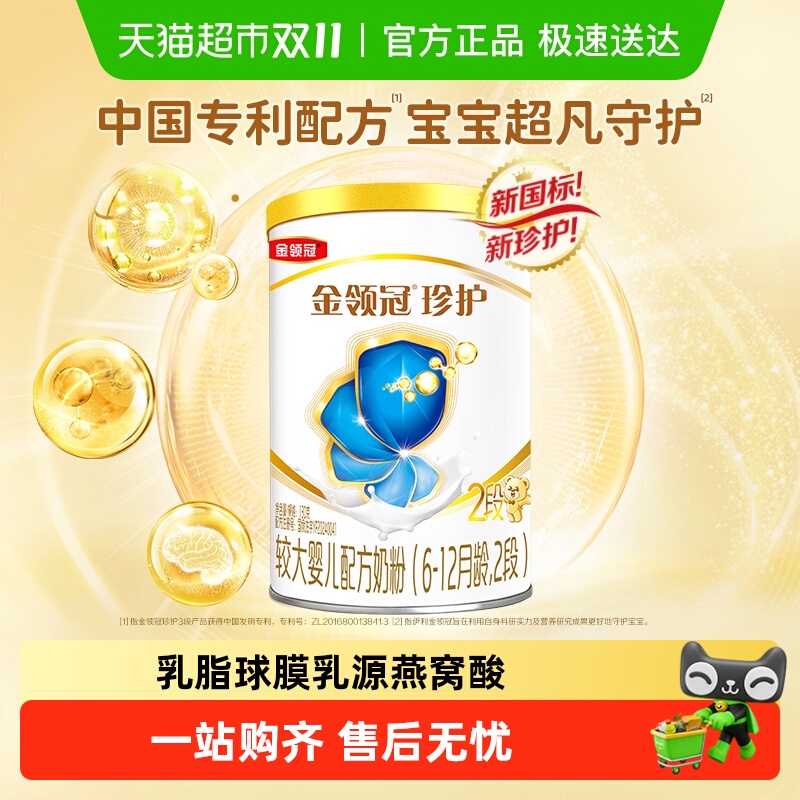 伊利金领冠珍护A2奶源2段130g6-12月婴幼儿奶粉试饮装
