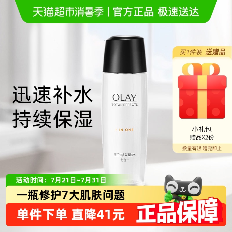 OLAY玉兰油多效修护保湿爽肤水