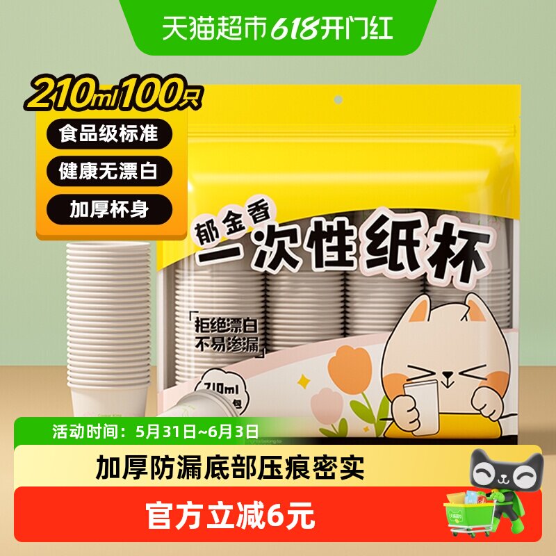 炊大皇一次性纸杯加厚防漏宴请家用办公室饮料杯商用招待茶水杯