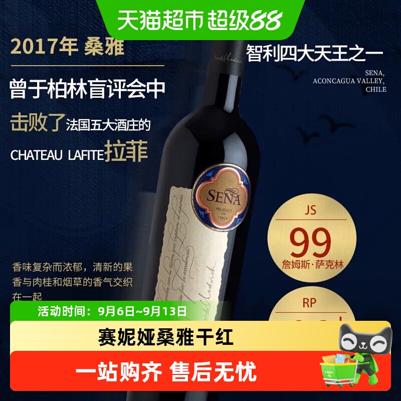 桑雅红酒名庄赛妮娅干红智利十八罗汉原瓶进口智利干红葡萄酒SENA