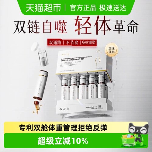 Jsawell超模同款专利双舱