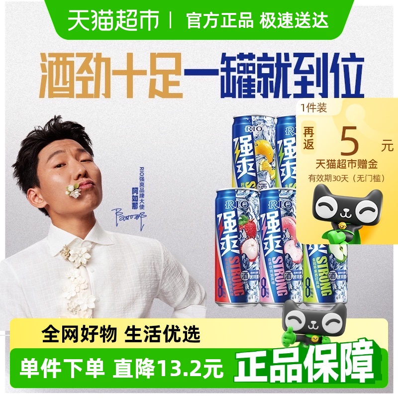 RIO/ǿˬϵжζ68330ml*636.8Ԫȯ