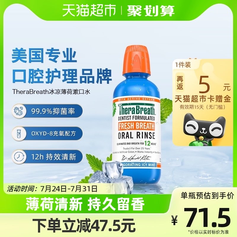 进口TheraBreath凯斯博士漱口水冰凉薄荷0酒精杀菌去异味清新口气