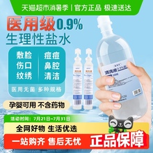 安其生生理性盐水医用无菌0.9氯化钠小支非消炎祛痘敷脸清洗液