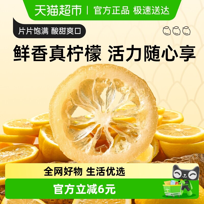 薛记炒货柠檬片226g*2袋即食柠檬片果干柠檬蜜饯可泡水办公零食