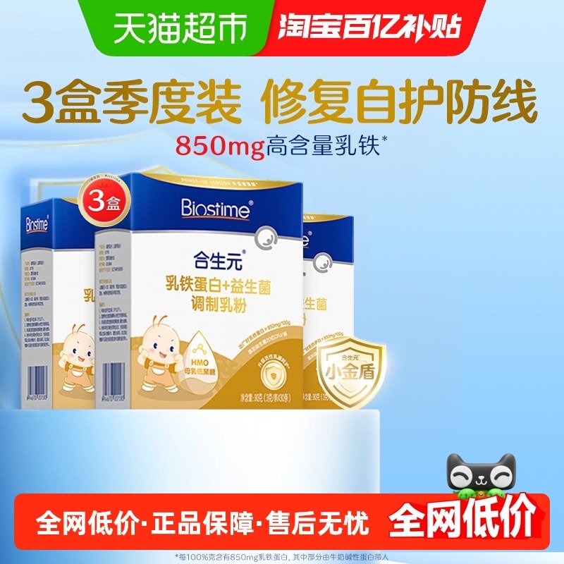 合生元乳铁蛋白HMO小金盾含免疫球蛋白婴幼儿童增强保护力体质好,婴童食品,乳铁蛋白,淘宝优惠券,粉丝福利购,淘宝优惠卷