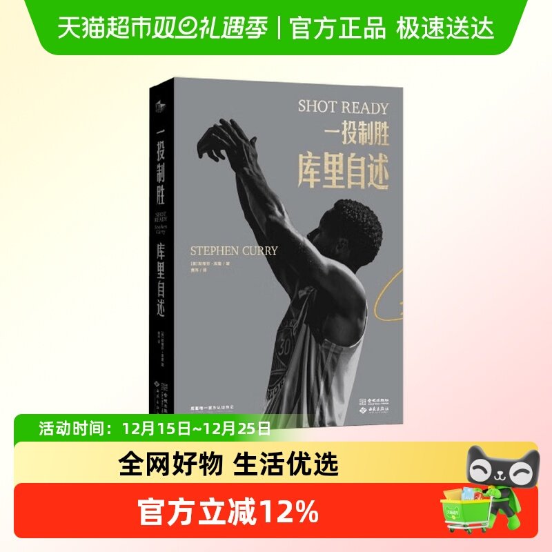 一投制胜库里自述