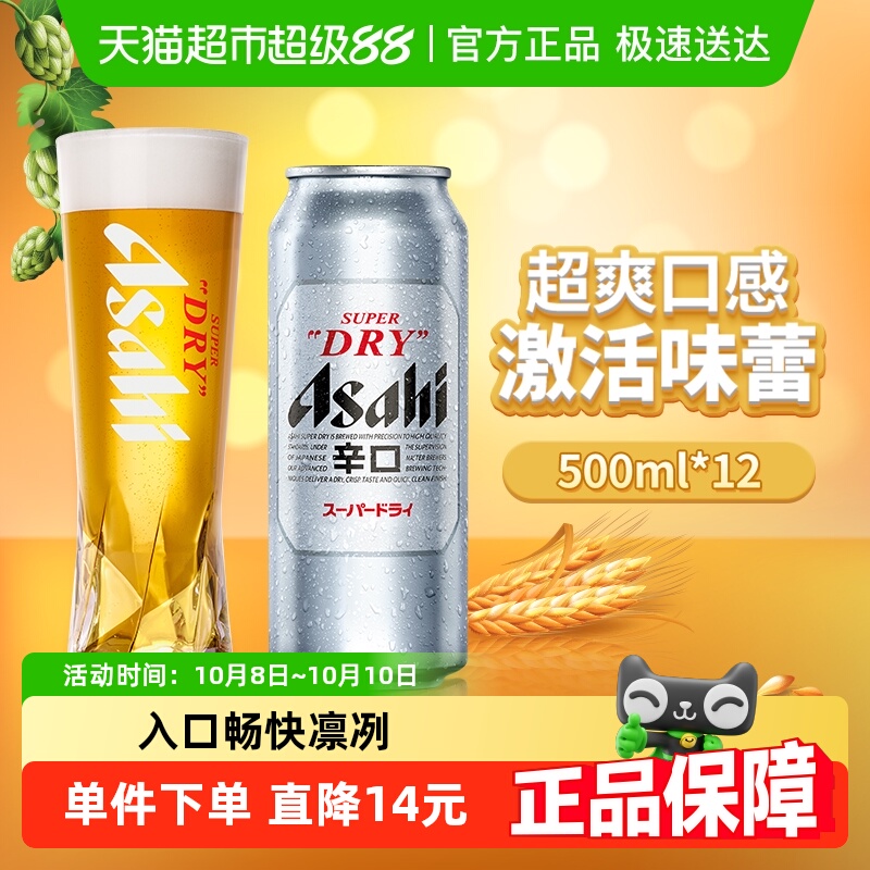 朝日超爽系列生啤啤酒