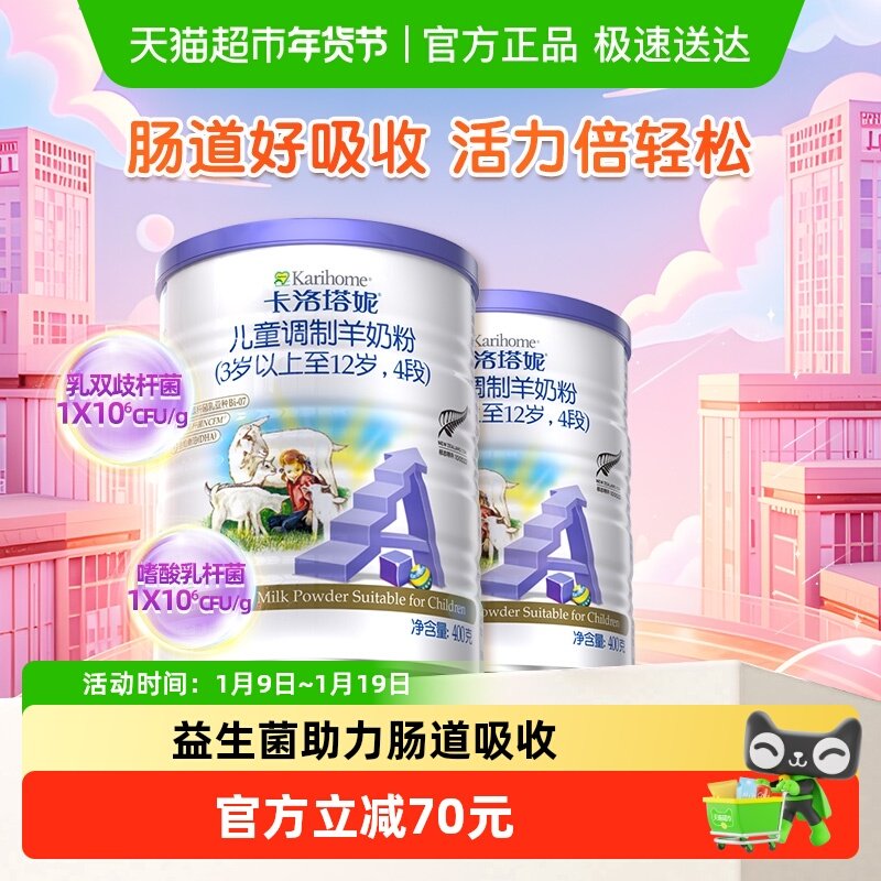 卡洛塔妮青少年配方羊奶粉新西兰进口4段学生奶3岁儿童小罐组合
