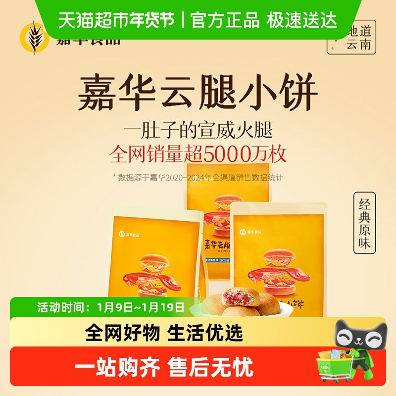 嘉华鲜花饼云腿小饼蛋黄月饼云南特产迷你小月饼传统零食小吃糕点