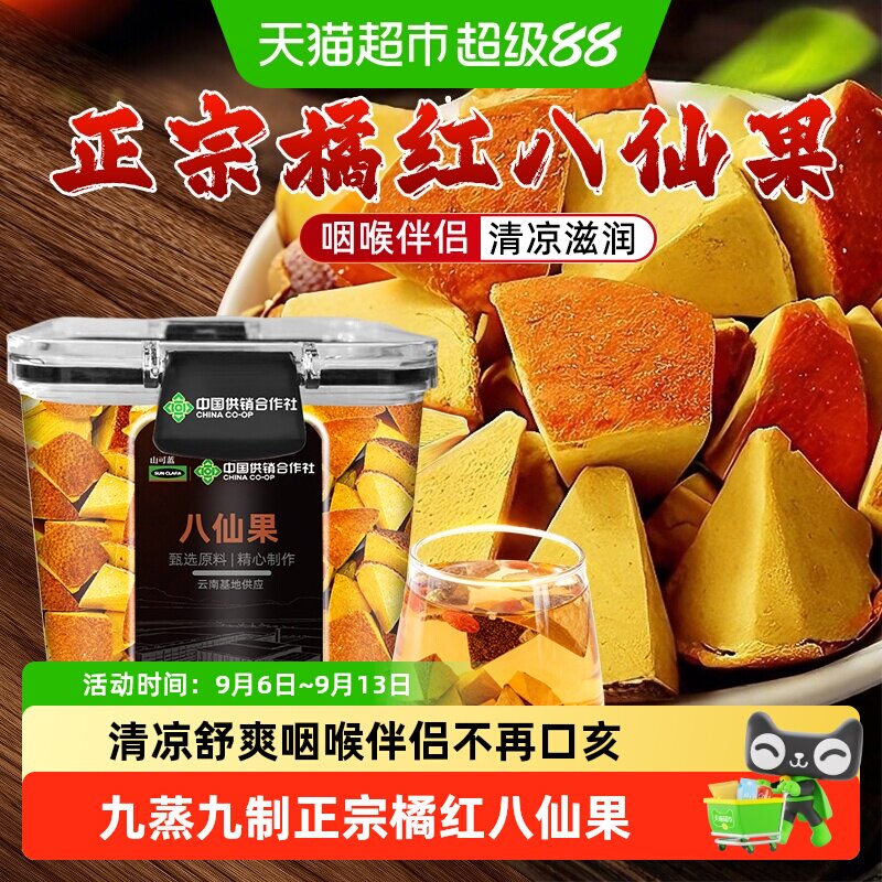 八仙果正宗橘红八仙果清凉止润咳喉中草药材陈皮柚子果干泡茶水喝