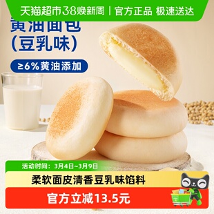 豪士豆乳味黄油面包健康早餐代餐速食下午茶零食点心糕点蛋糕整箱